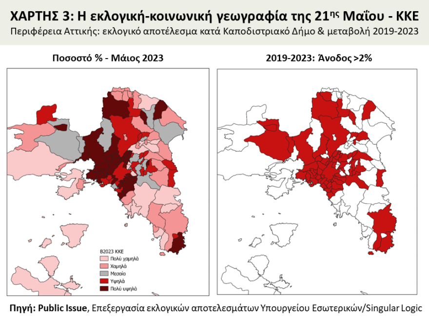 Εκλογές 2023 - Ανάλυση Μαυρή: Η εκλογική κατάρρευση του ΣΥΡΙΖΑ σηματοδοτεί το τέλος του μνημονιακού διπολισμού