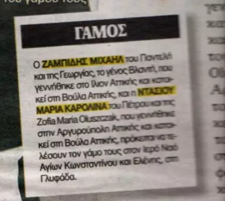Μιχάλης Ζαμπίδης-Μαρία Ντάσιου: Η αναγγελία του γάμου τους - Δείτε φωτογραφία