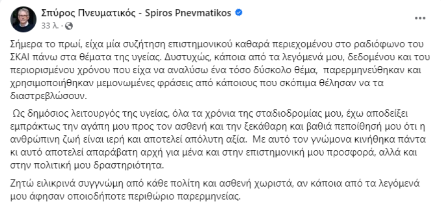 Σπύρος Πνευματικός: Συγγνώμη για τις δηλώσεις του για τους καρκινοπαθείς ζητά ο υποψήφιος βουλευτής της ΝΔ