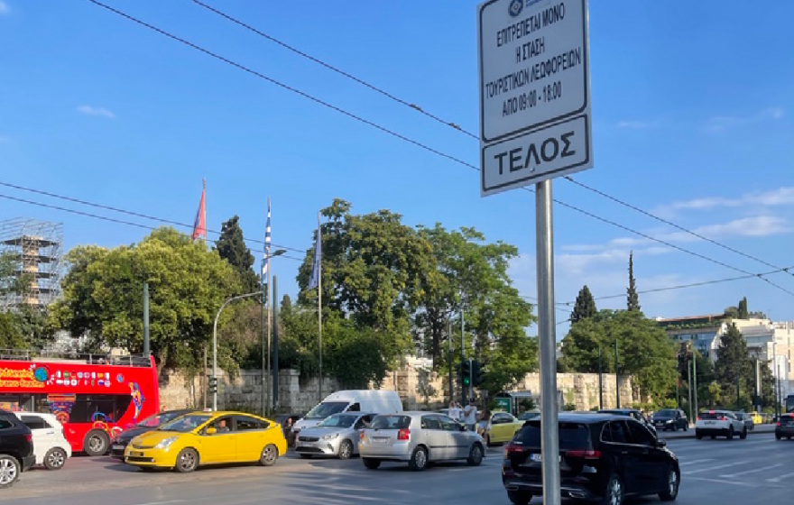 Δήμος Αθηναίων: 11 νέα σημεία στάσης και στάθμευσης των τουριστικών λεωφορείων