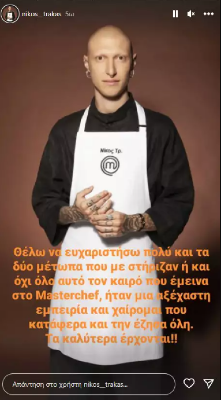 Νίκος Τράκας: Η πρώτη ανάρτηση μετά τη νίκη της Μαρίας Μπέη στο «MasterChef»