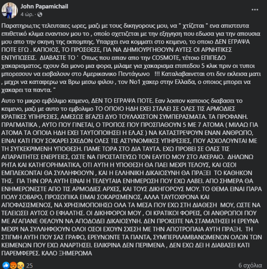 Γιάννης Παπαμιχαήλ: Ξεσπά στο Facebook -  Η Βανδή δεν θα ρίσκαρε να κάνει μαζί μου ξένο ντουέτο