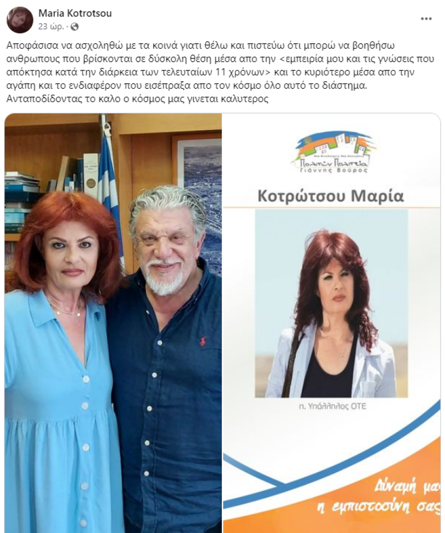 Υποψήφια στις δημοτικές εκλογές η μητέρα της Μυρτώς της Πάρου