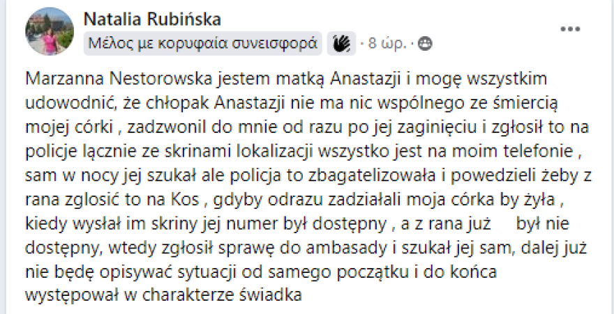 Κως: «Ο φίλος της δεν έχει καμία σχέση με τον θάνατο της κόρης μου» λέει η μητέρα της Αναστάζια