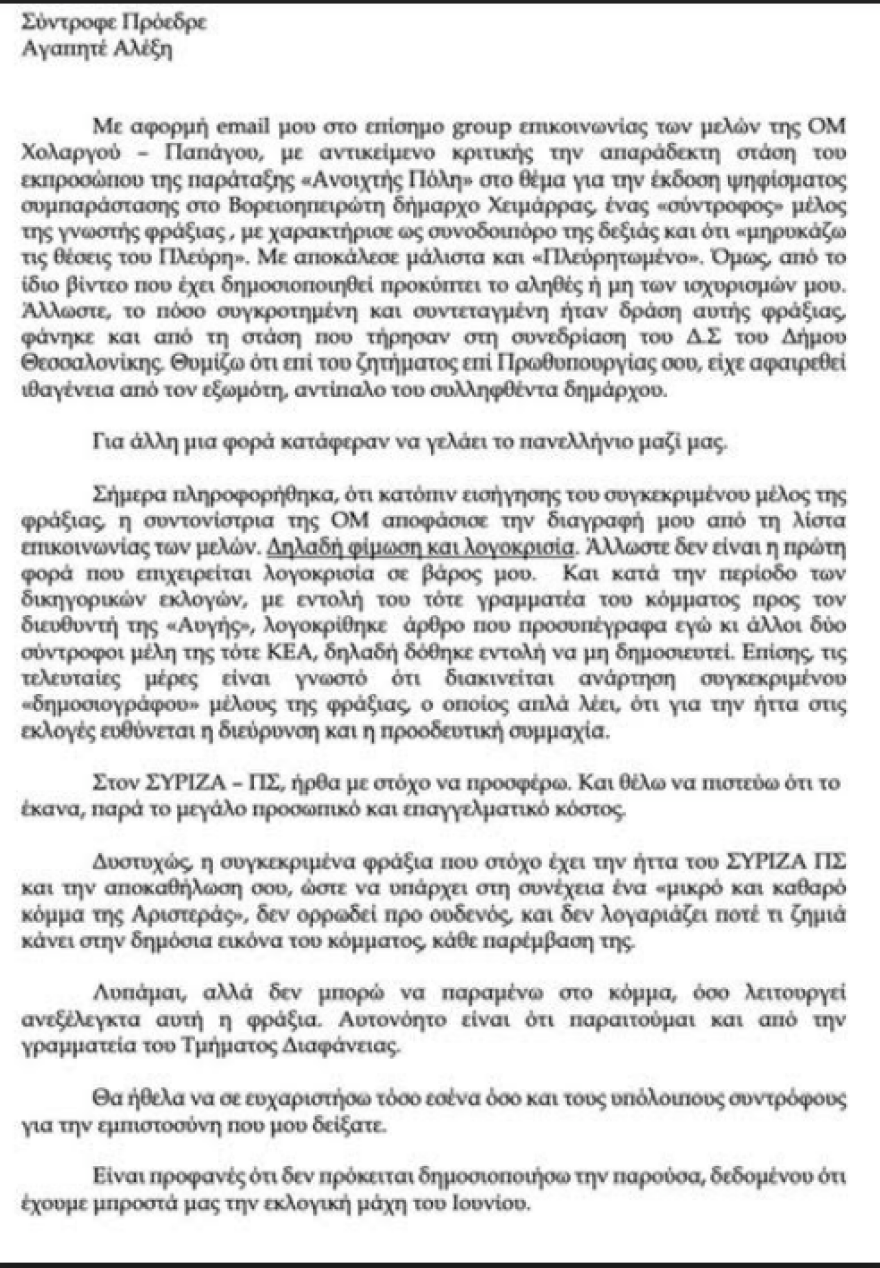 Άνοιξε ο κύκλος παραιτήσεων στον ΣΥΡΙΖΑ: Αποχώρησε ο Άγης Τάτσης