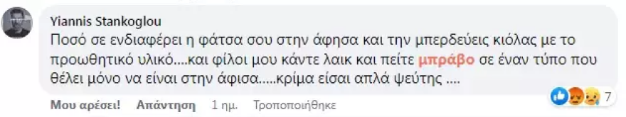 Γιάννης Στάνκογλου σε Κωνσταντίνο Μωραΐτη: «Είσαι απλά ψεύτης»