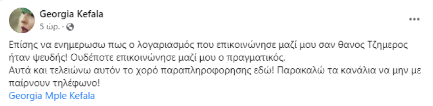 Τζήμερος στο protothema.gr: Ουδεμία επικοινωνία είχα με την Τζώρτζια Κεφαλά