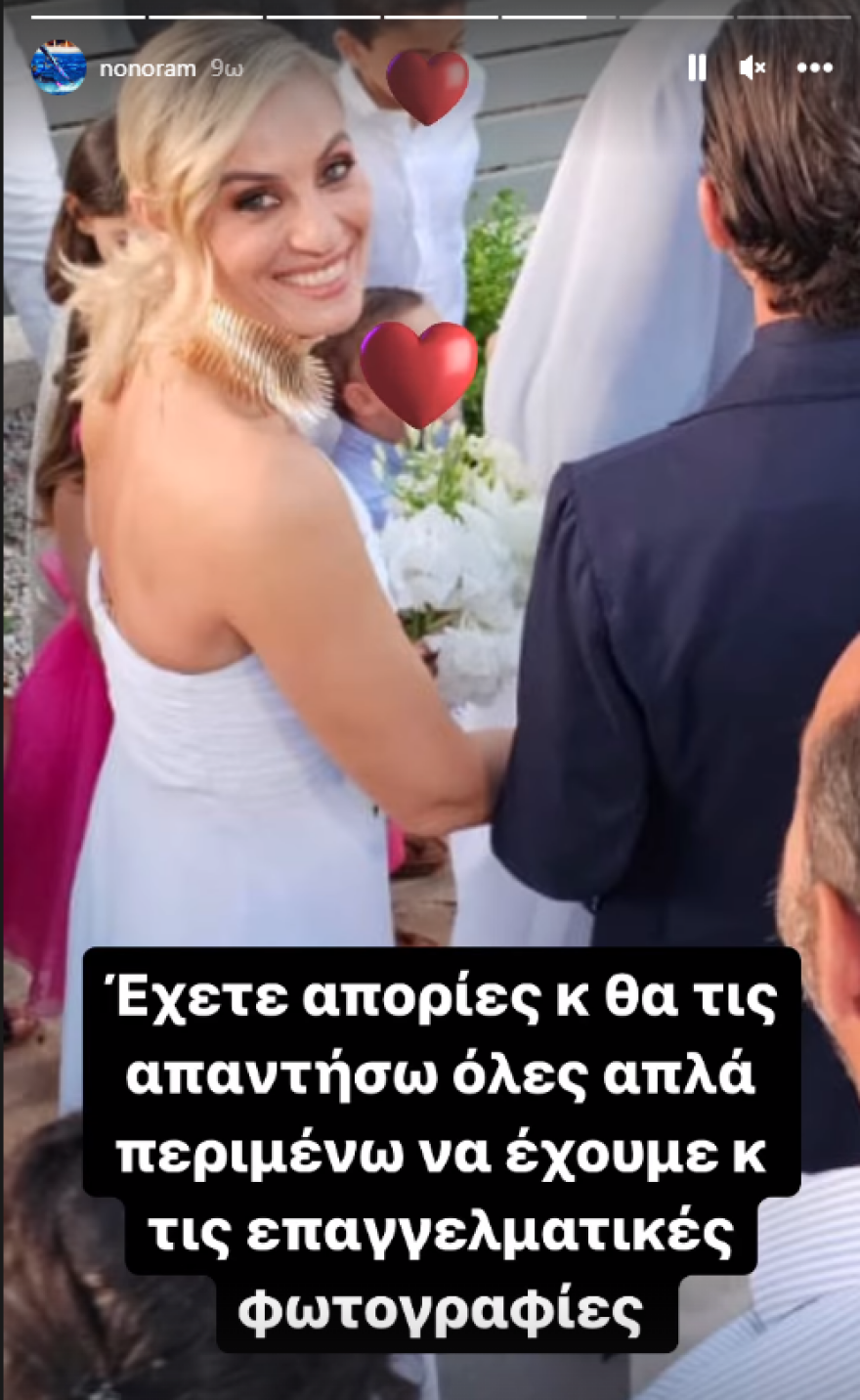 Ελεονώρα Μελέτη: Νέες φωτογραφίες από τον γάμο με τον Θοδωρή Μαροσούλη