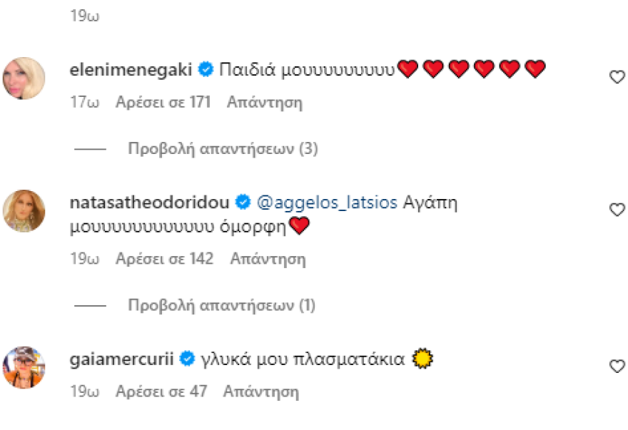 Άγγελος Λάτσιος: Η φωτογραφία με την αδερφή του Μαρίνα και το σχόλιο της Ελένης Μενεγάκη