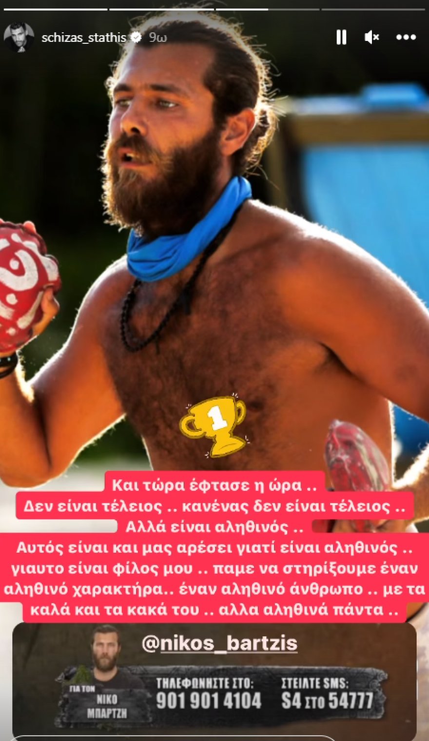 Survivor All Star: Ο Στάθης Σχίζας καλεί το κοινό να ψηφίσει τον Νίκο Μπάρτζη
