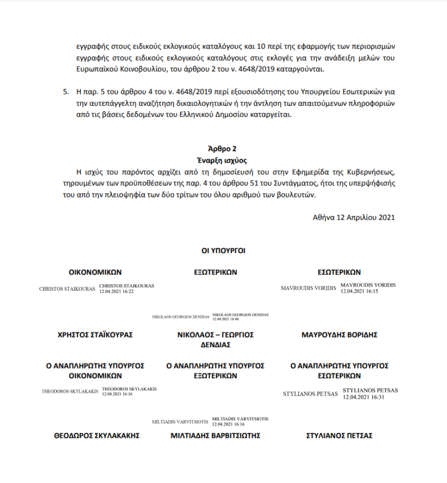Σε διαβούλευση το σχέδιο για την ψήφο των αποδήμων - Ποια κόμματα δείχνουν να συμφωνούν 