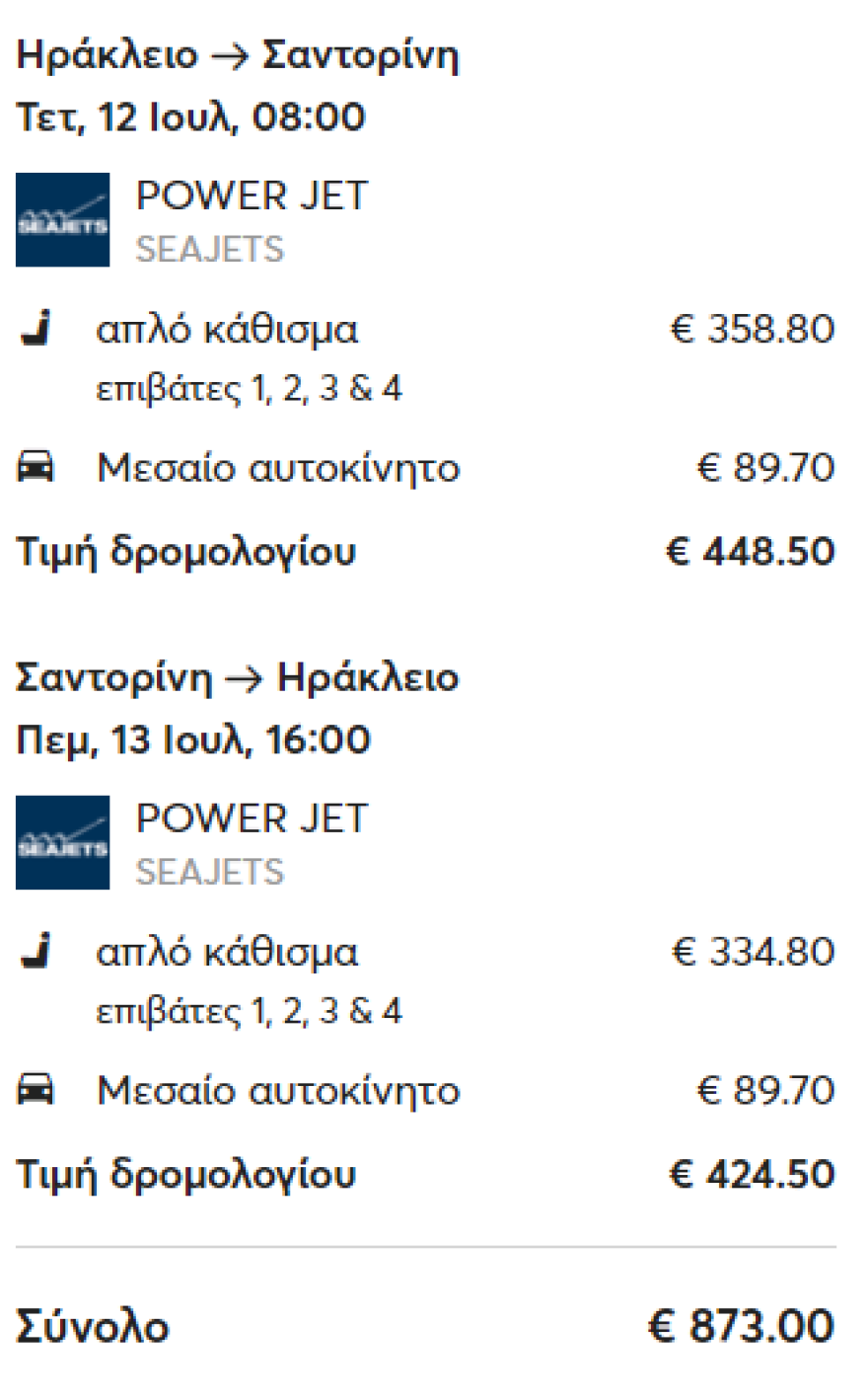 Προς μείωση 20% στα ακτοπλοϊκά εισιτήρια μέσω προσφορών και οικογενειακών πακέτων στα ναύλα