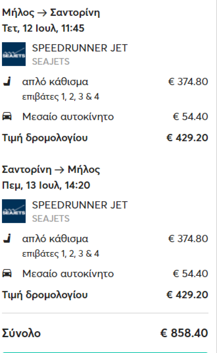 Προς μείωση 20% στα ακτοπλοϊκά εισιτήρια μέσω προσφορών και οικογενειακών πακέτων στα ναύλα