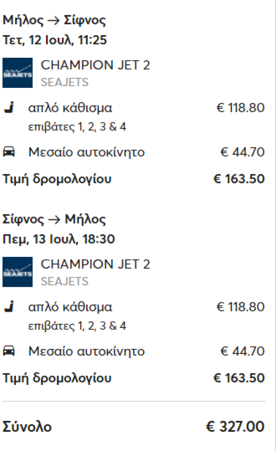 Προς μείωση 20% στα ακτοπλοϊκά εισιτήρια μέσω προσφορών και οικογενειακών πακέτων στα ναύλα