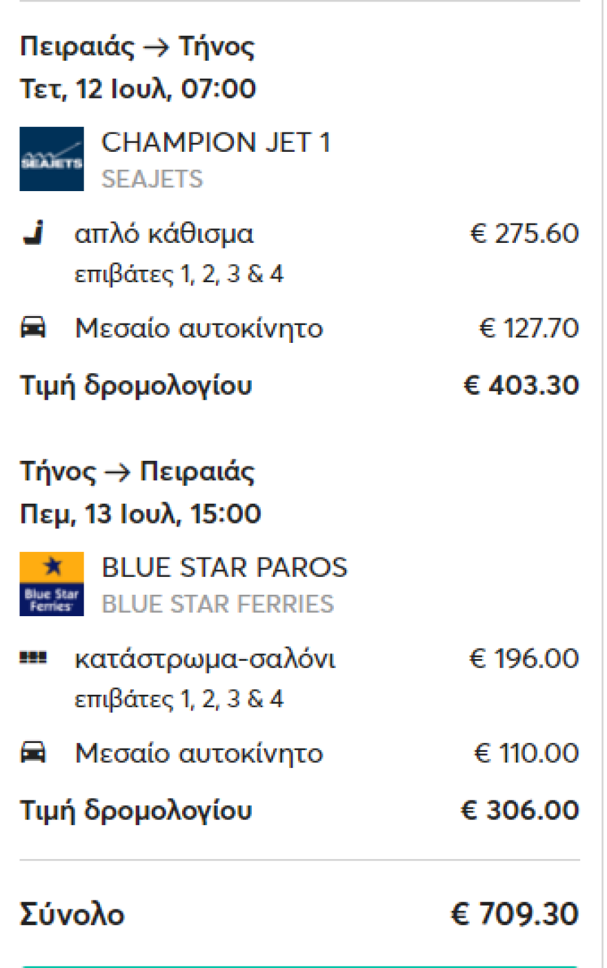 Προς μείωση 20% στα ακτοπλοϊκά εισιτήρια μέσω προσφορών και οικογενειακών πακέτων στα ναύλα