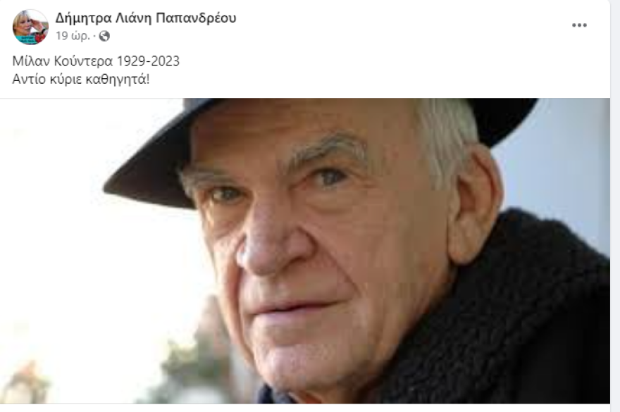 Δήμητρα Λιάνη για Κούντερα: Αντίο κύριε καθηγητά!