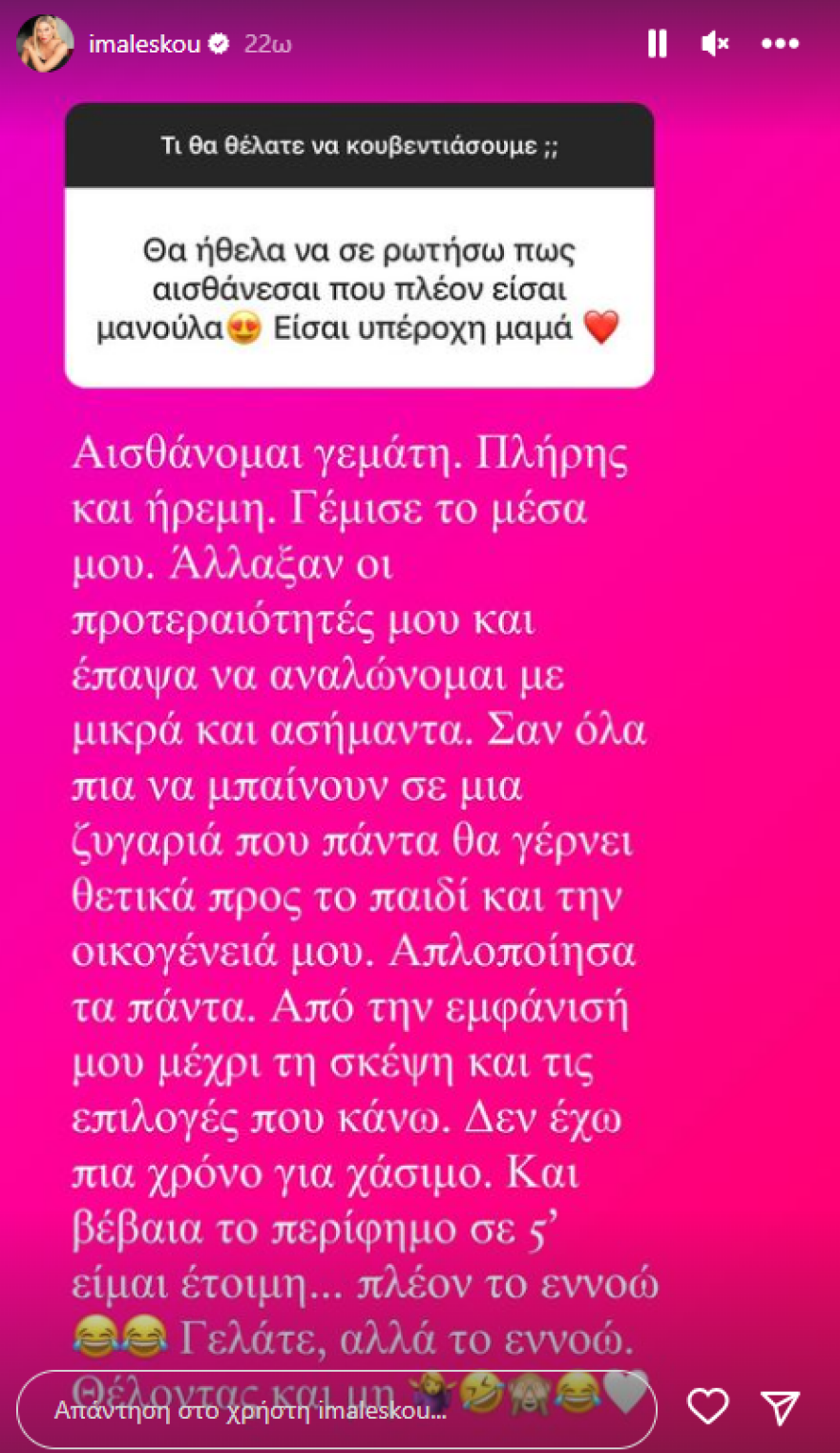 Μαλέσκου για το όνομα της κόρης της: «Αν το αποκαλύψω στο Instagram θα με κυνηγάει η μαμά και η πεθερά μου»