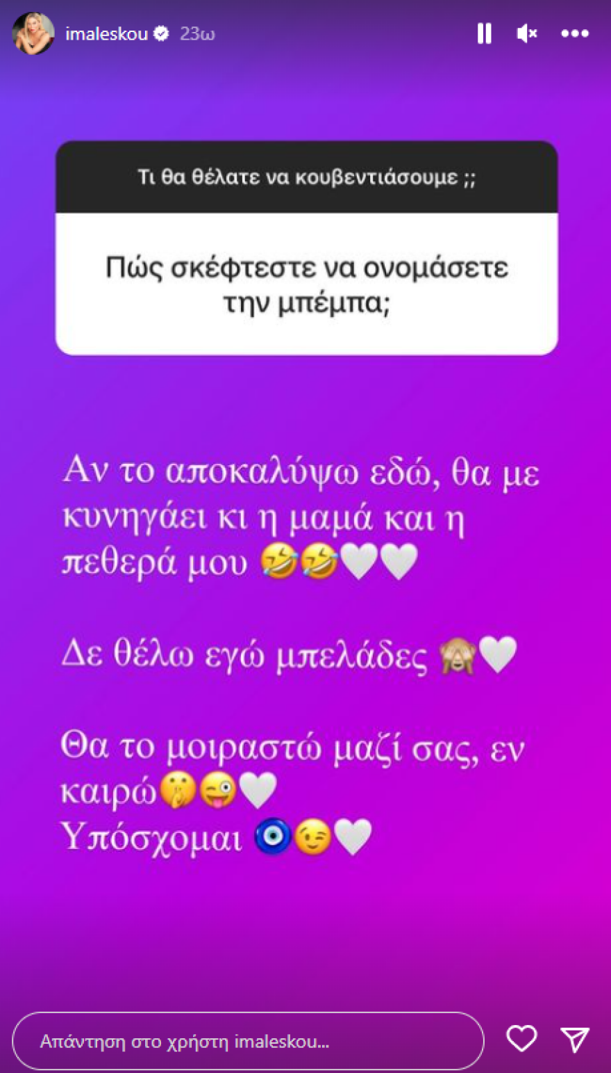 Μαλέσκου για το όνομα της κόρης της: «Αν το αποκαλύψω στο Instagram θα με κυνηγάει η μαμά και η πεθερά μου»