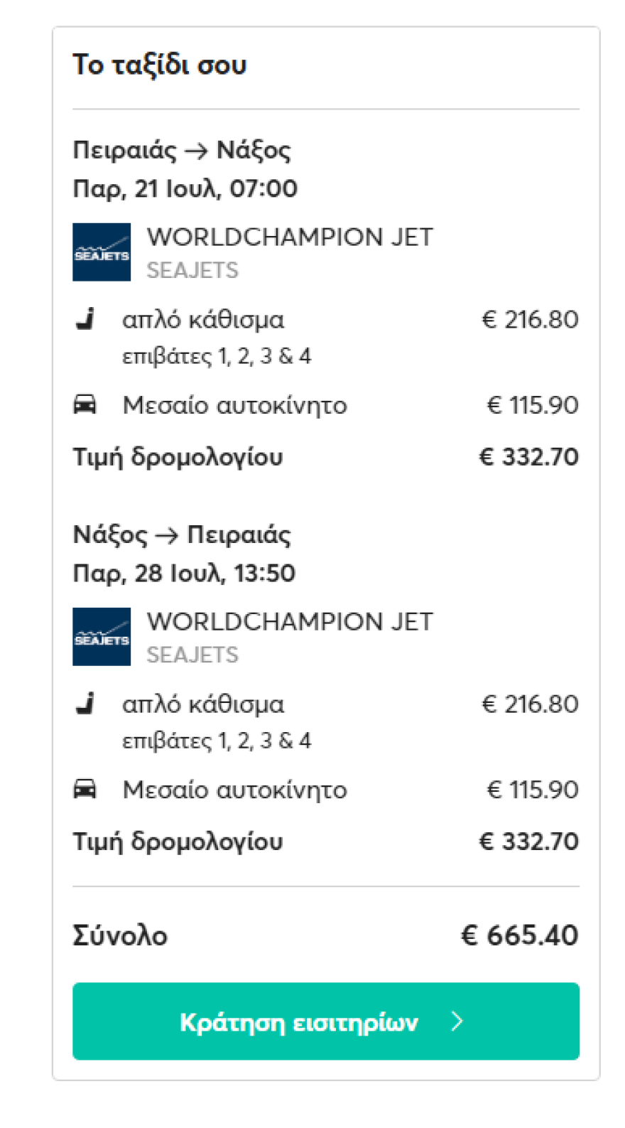 Ακτοπλοϊκά εισιτήρια: Εκπτώσεις από 20% έως 50% σε οικογένειες και σε παρέες ανακοίνωσε η Attica Group 