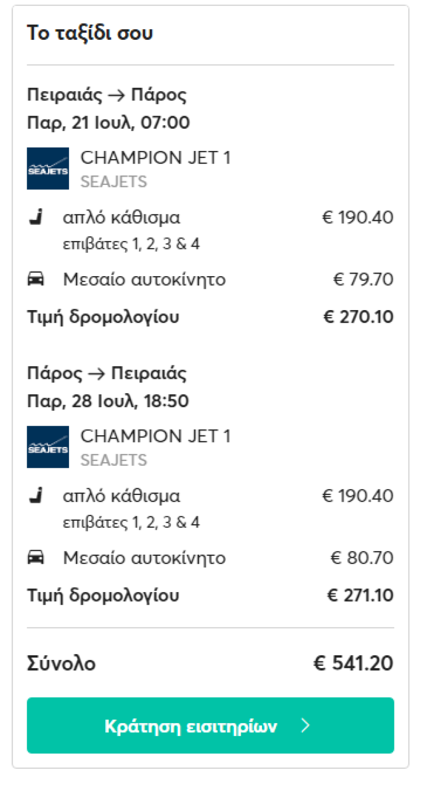 Ακτοπλοϊκά εισιτήρια: Εκπτώσεις από 20% έως 50% σε οικογένειες και σε παρέες ανακοίνωσε η Attica Group 