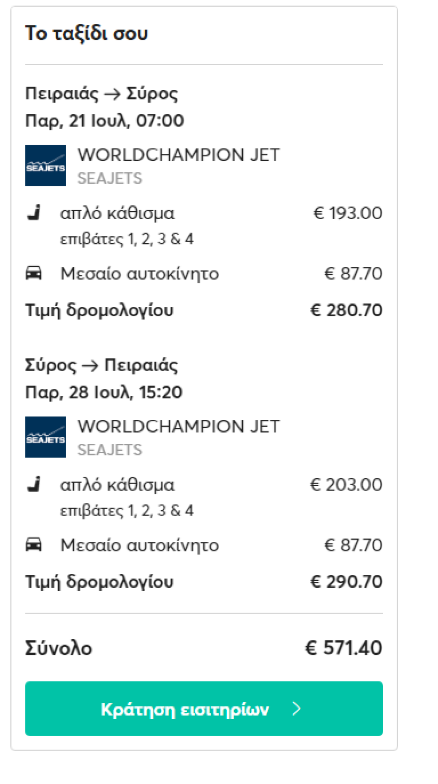 Ακτοπλοϊκά εισιτήρια: Εκπτώσεις από 20% έως 50% σε οικογένειες και σε παρέες ανακοίνωσε η Attica Group 