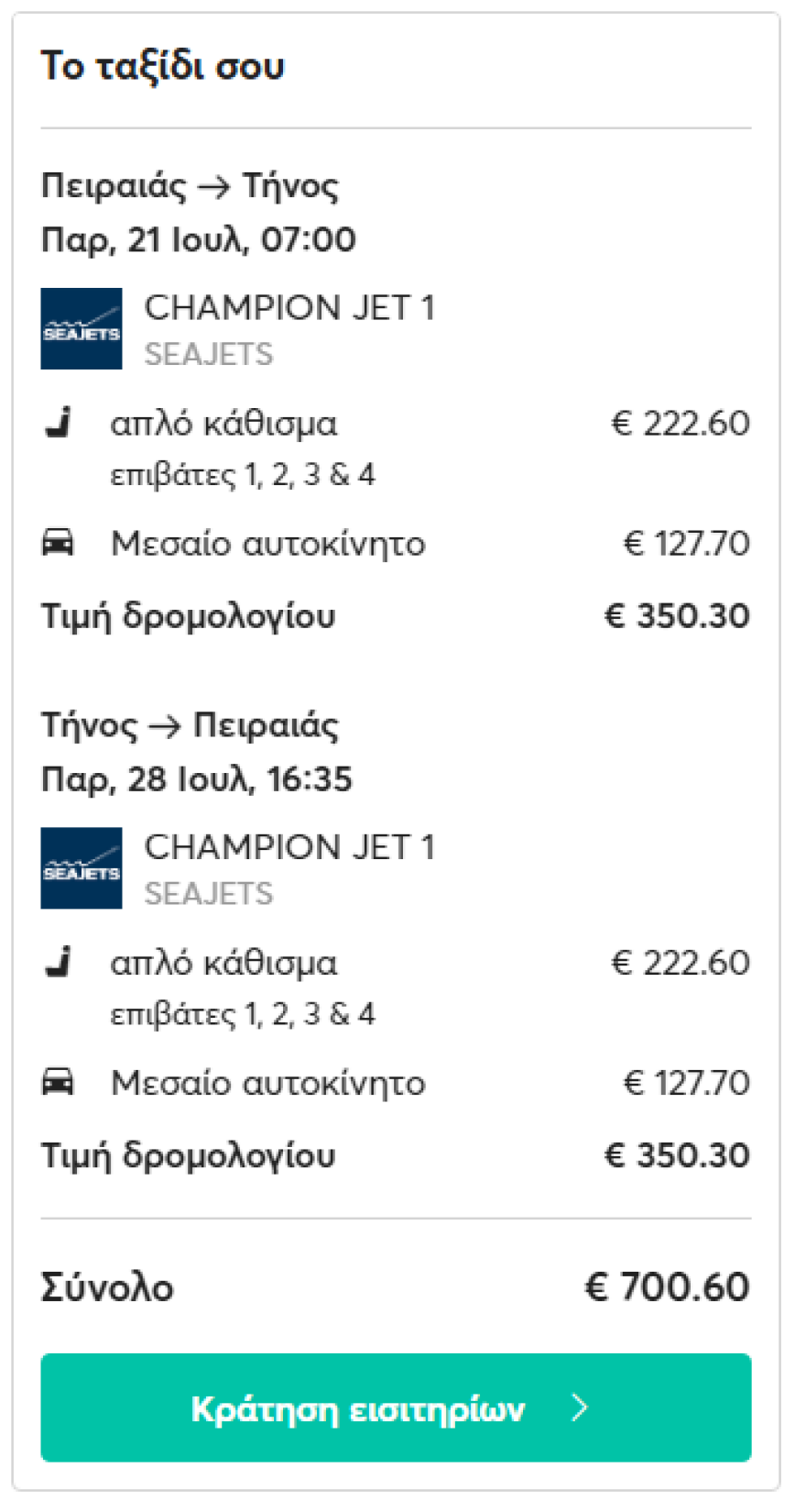 Ακτοπλοϊκά εισιτήρια: Εκπτώσεις από 20% έως 50% σε οικογένειες και σε παρέες ανακοίνωσε η Attica Group 