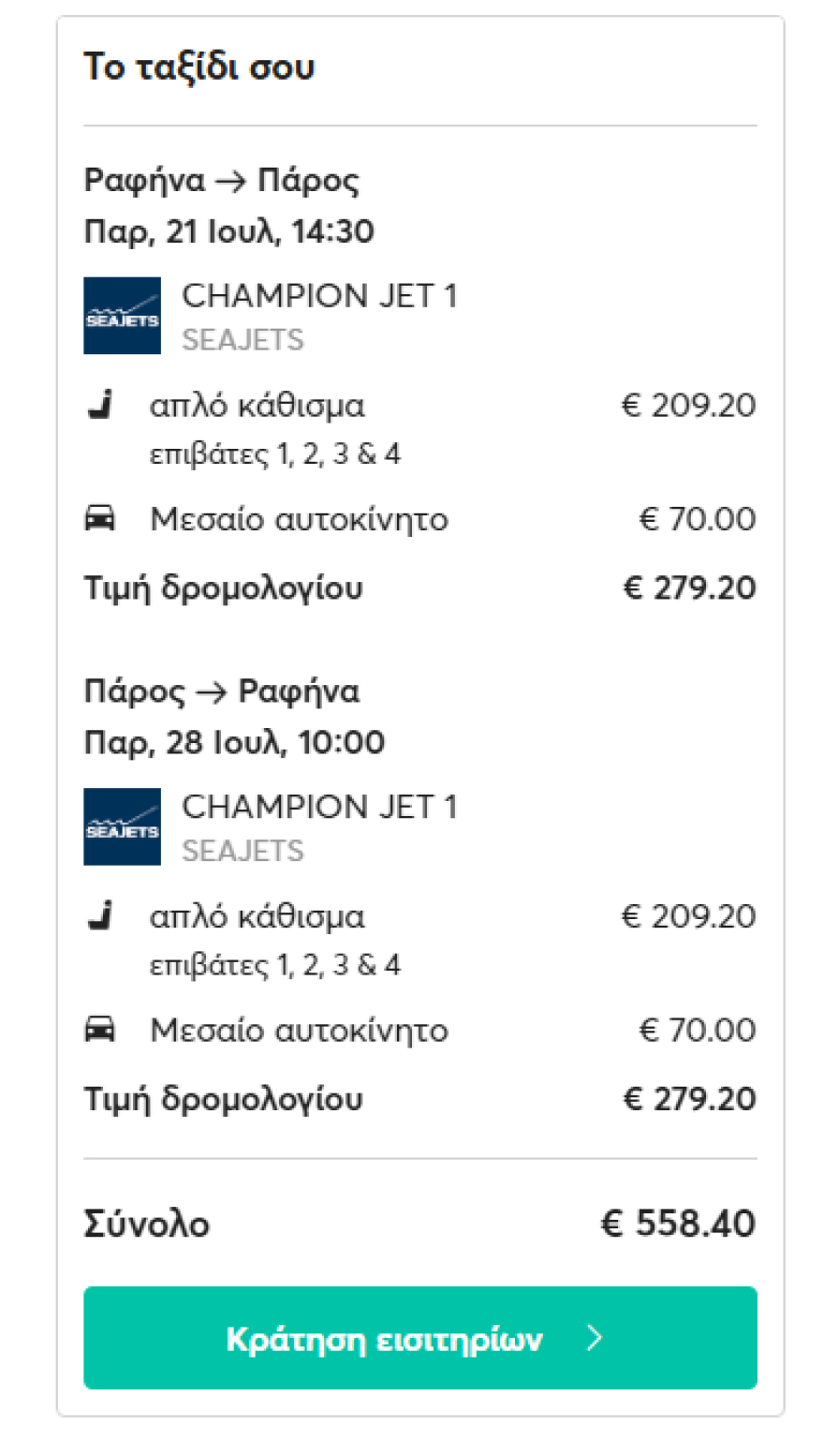 Ακτοπλοϊκά εισιτήρια: Εκπτώσεις από 20% έως 50% σε οικογένειες και σε παρέες ανακοίνωσε η Attica Group 