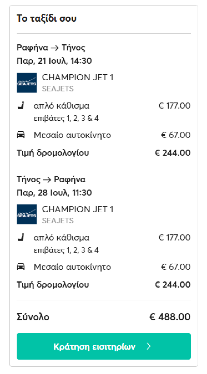 Ακτοπλοϊκά εισιτήρια: Εκπτώσεις από 20% έως 50% σε οικογένειες και σε παρέες ανακοίνωσε η Attica Group 