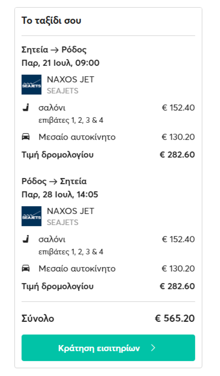 Ακτοπλοϊκά εισιτήρια: Εκπτώσεις από 20% έως 50% σε οικογένειες και σε παρέες ανακοίνωσε η Attica Group 