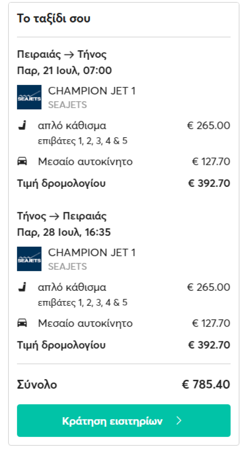 Ακτοπλοϊκά εισιτήρια: Εκπτώσεις από 20% έως 50% σε οικογένειες και σε παρέες ανακοίνωσε η Attica Group 