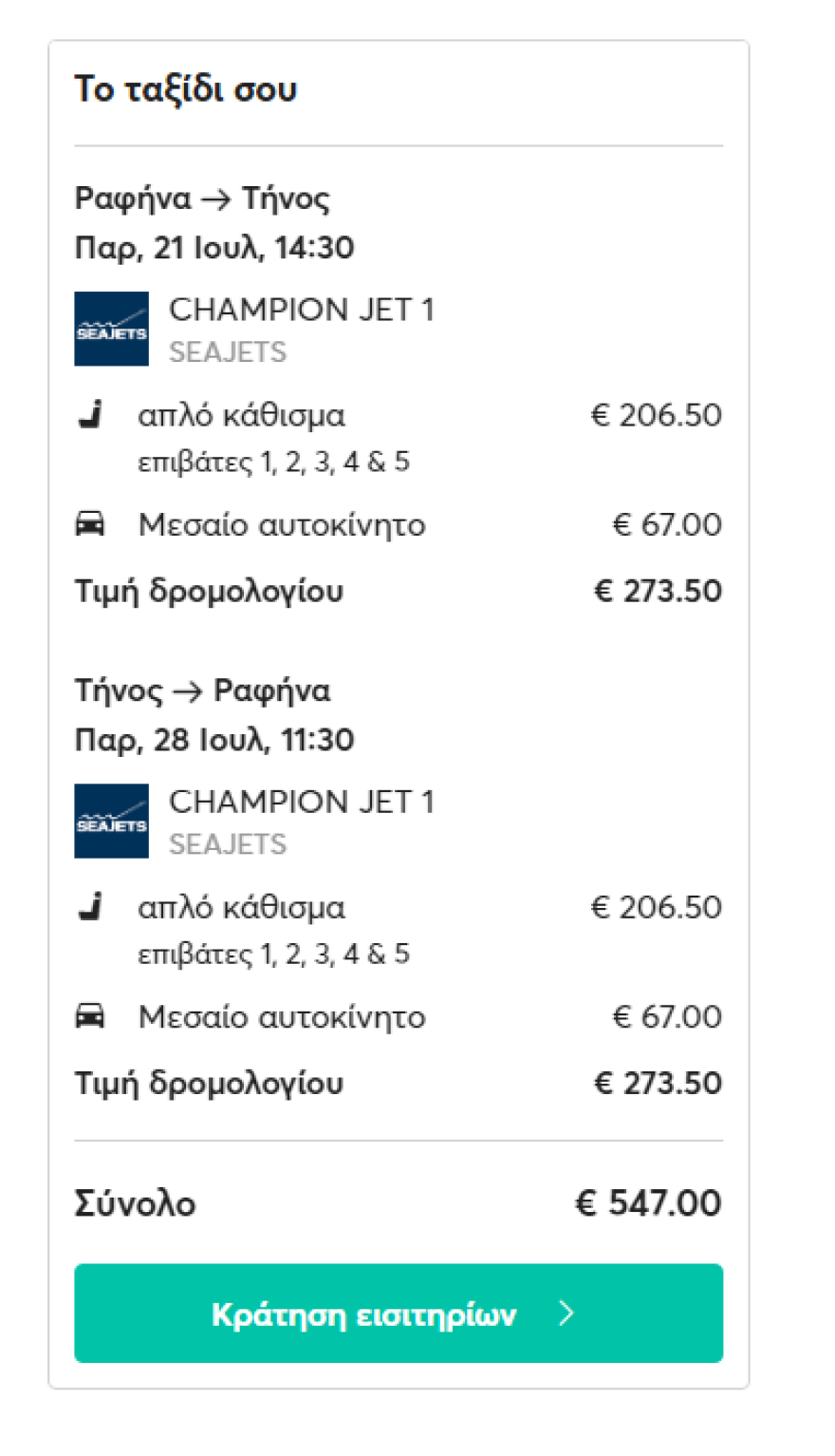 Ακτοπλοϊκά εισιτήρια: Εκπτώσεις από 20% έως 50% σε οικογένειες και σε παρέες ανακοίνωσε η Attica Group 