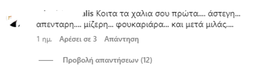 Καίτη Φίνου εναντίον Μαριάντας Πιερίδη: «Είναι τραγικά τα μηνύματα όπως ο τόνος της φωνής σας»
