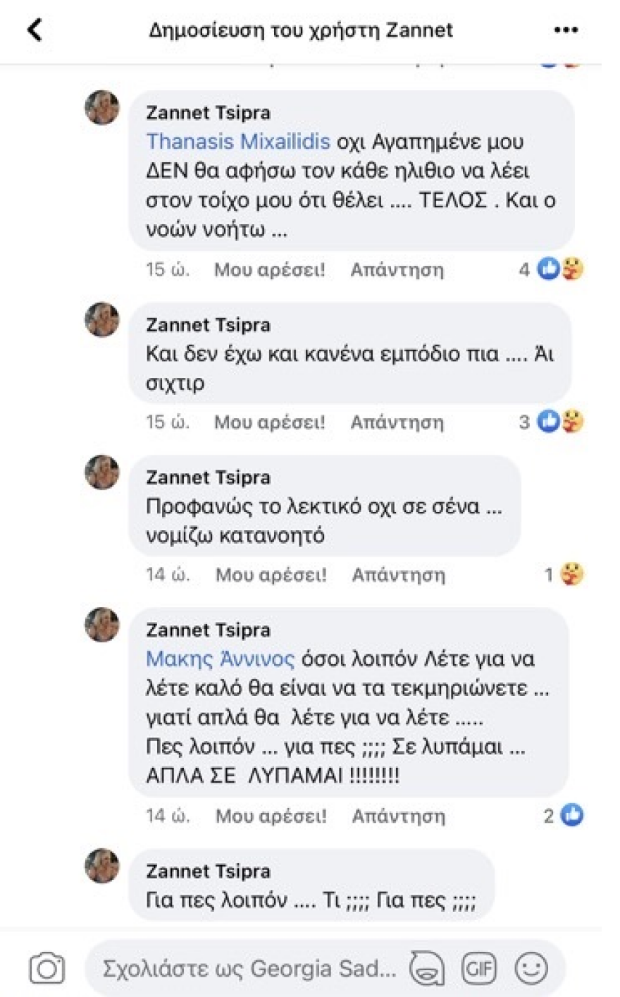 Η Ζανέτ Τσίπρα μας έστειλε εξώδικο γιατί δημοσιεύσαμε την άποψή της για την Αχτσιόγλου στο Facebook