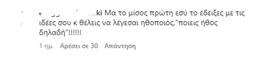 Καίτη Φίνου εναντίον Μαριάντας Πιερίδη: «Είναι τραγικά τα μηνύματα όπως ο τόνος της φωνής σας»
