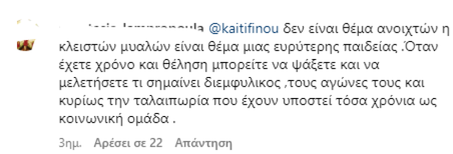 Καίτη Φίνου εναντίον Μαριάντας Πιερίδη: «Είναι τραγικά τα μηνύματα όπως ο τόνος της φωνής σας»