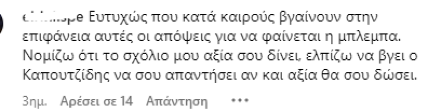 Καίτη Φίνου εναντίον Μαριάντας Πιερίδη: «Είναι τραγικά τα μηνύματα όπως ο τόνος της φωνής σας»