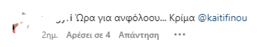Καίτη Φίνου εναντίον Μαριάντας Πιερίδη: «Είναι τραγικά τα μηνύματα όπως ο τόνος της φωνής σας»