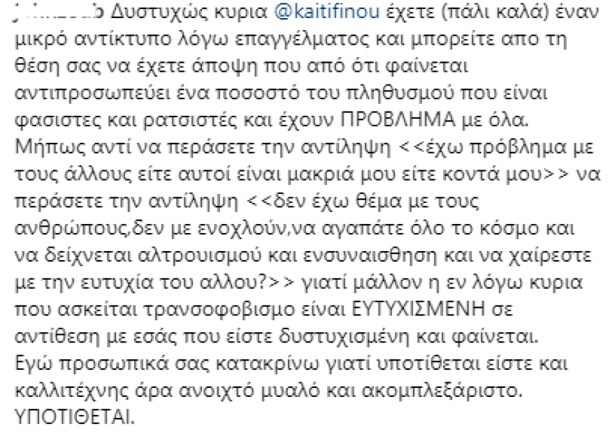 Καίτη Φίνου εναντίον Μαριάντας Πιερίδη: «Είναι τραγικά τα μηνύματα όπως ο τόνος της φωνής σας»