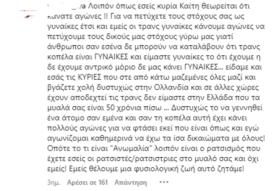 Καίτη Φίνου εναντίον Μαριάντας Πιερίδη: «Είναι τραγικά τα μηνύματα όπως ο τόνος της φωνής σας»