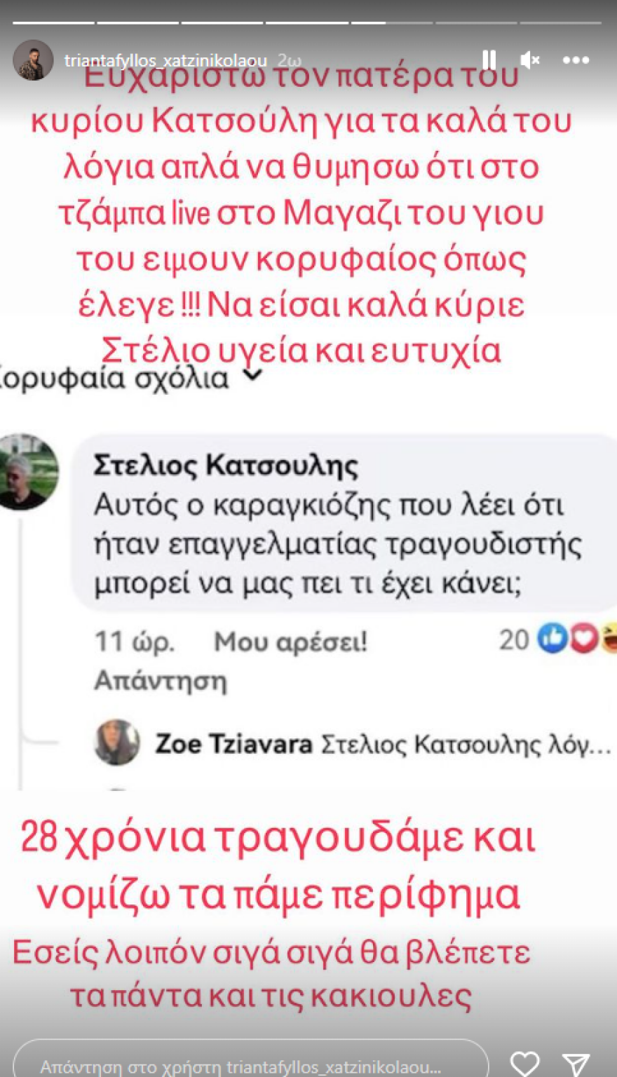 Σάκης Κατσούλης: Ο πατέρας του εναντίον του Τριαντάφυλλου: «Ο καραγκιόζης»