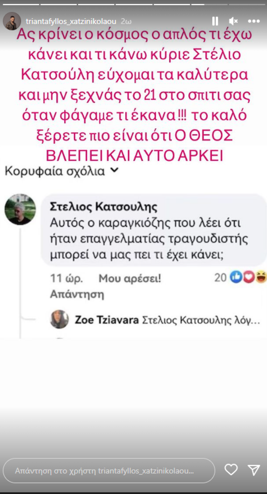 Σάκης Κατσούλης: Ο πατέρας του εναντίον του Τριαντάφυλλου: «Ο καραγκιόζης»