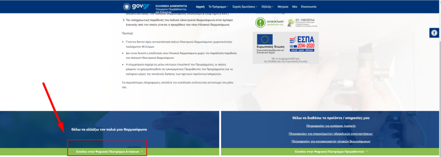 «Ανακυκλώνω – Αλλάζω Θερμοσίφωνα»: Είσαι δικαιούχος; Δες πώς να επωφεληθείς της επιδότησης