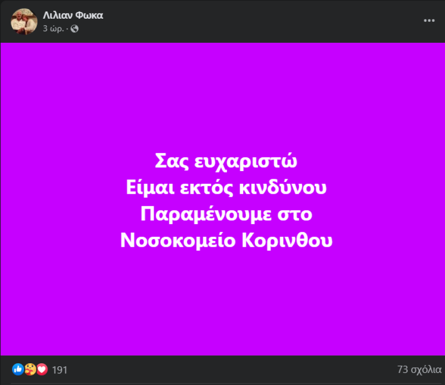Σπύρος Φωκάς: Εσπευσμένα στην εντατική ο ηθοποιός