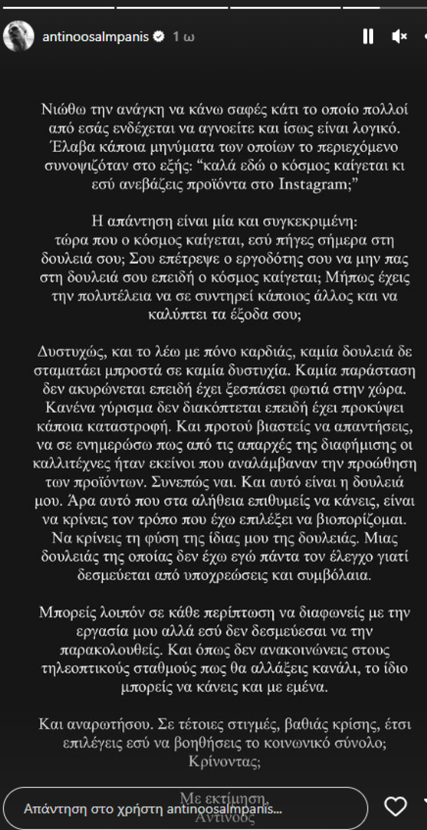 Αντίνοος Αλμπάνης: «Ο κόσμος καίγεται και εσύ ανεβάζεις προιόντα» του γράφουν - Τι απάντησε