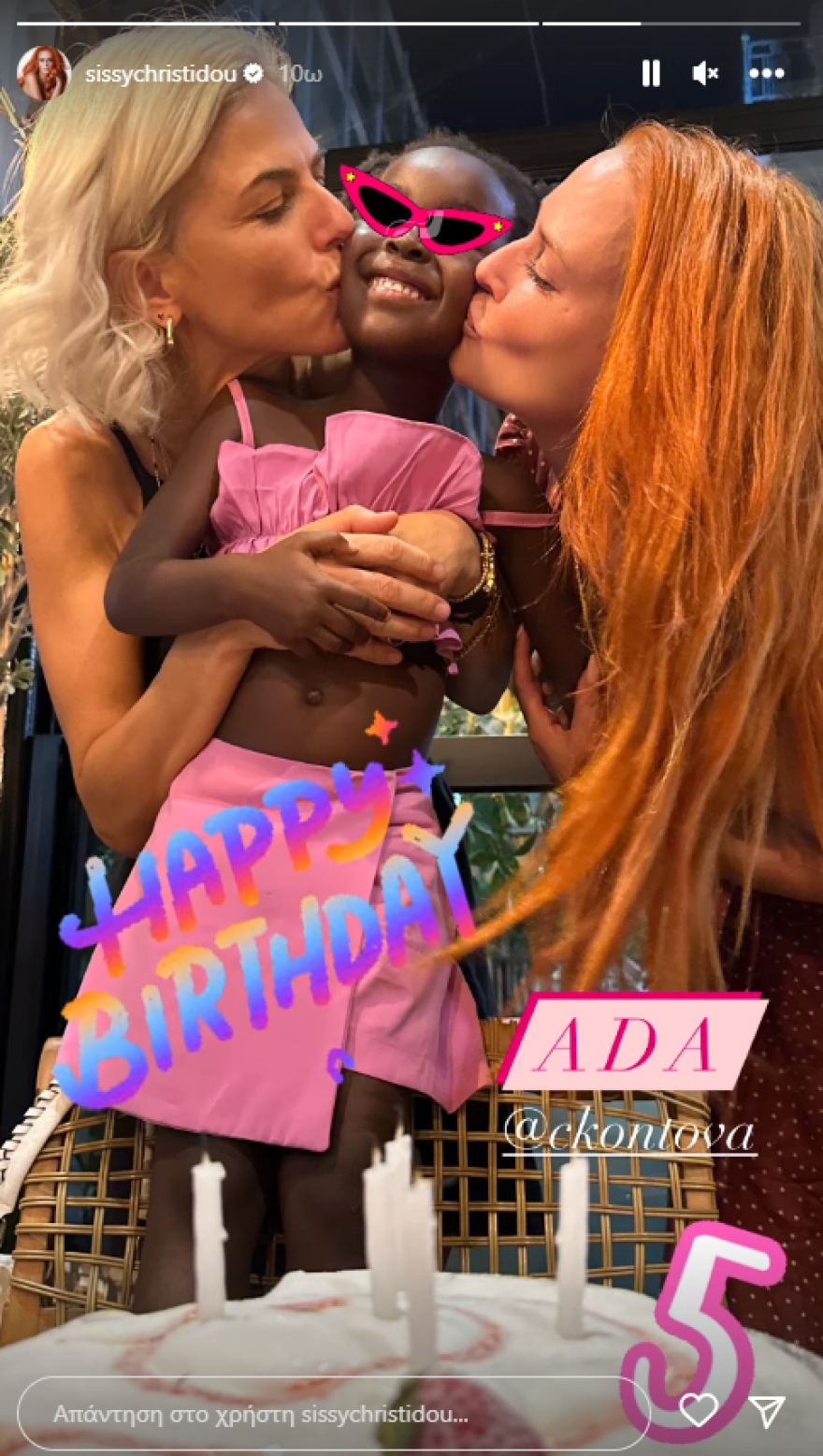 Σίσσυ Χρηστίδου: H φωτογραφία της με τη βαφτιστήρα της, Ada, από τα γενέθλιά της