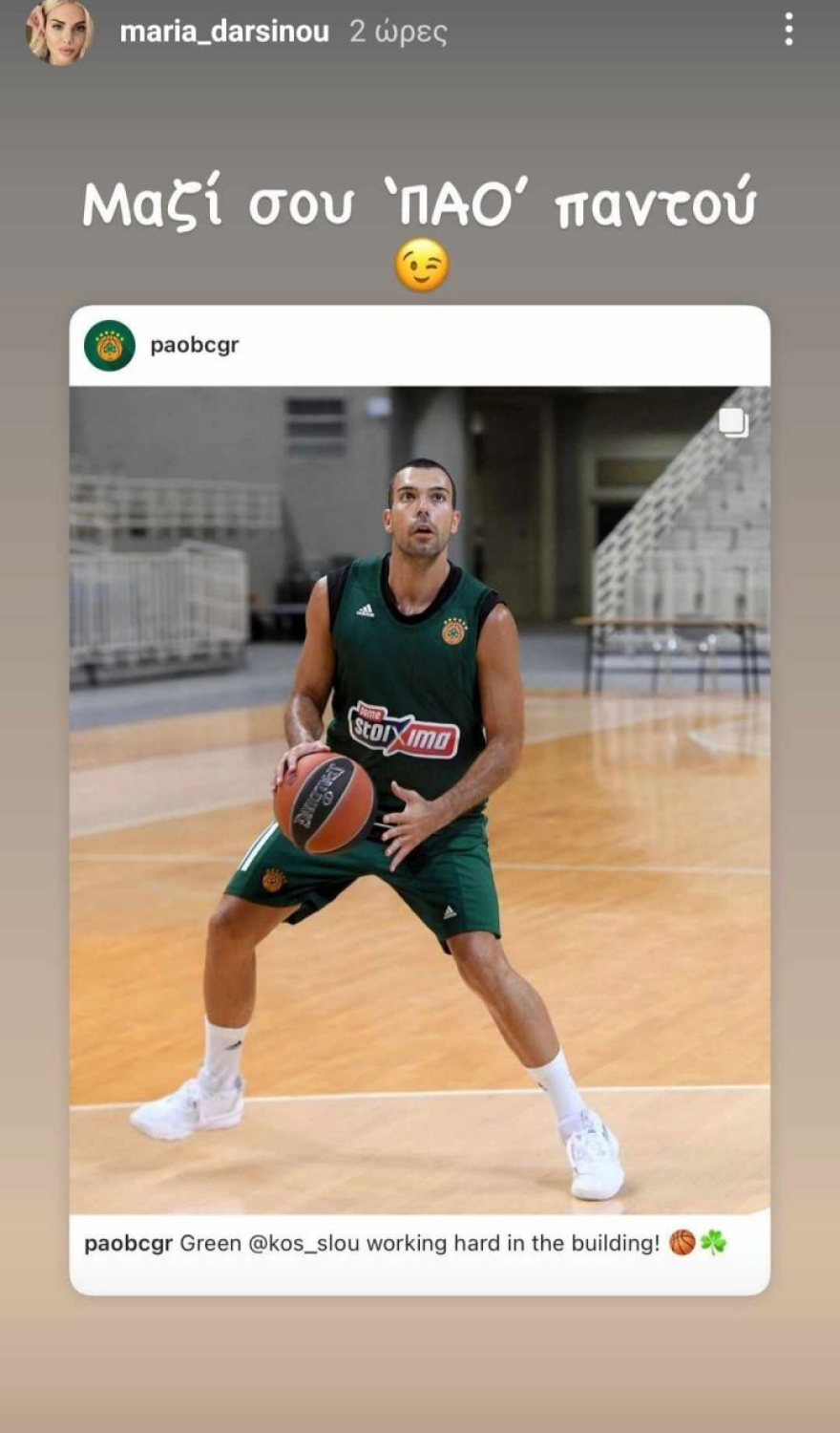  Μήνυμα αγάπης από την σύζυγο του Σλούκα στον άσο του Παναθηναϊκού: «Μαζί σου ΠΑΟ παντού» - Δείτε φωτογραφία 