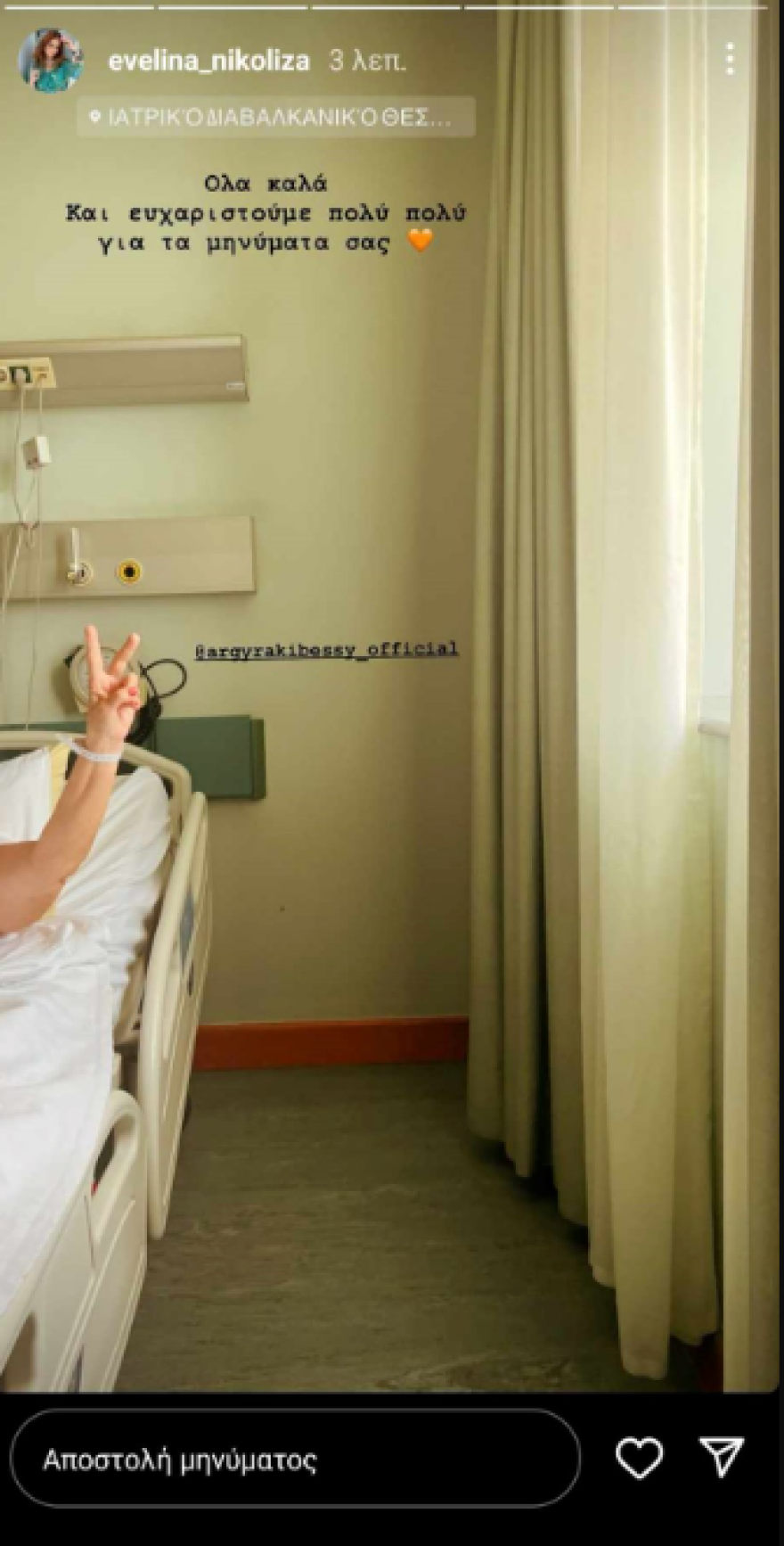 Μπέσσυ Αργυράκη: Η φωτογραφία μέσα από το νοσοκομείο μετά την πτώση από τη σκηνή 