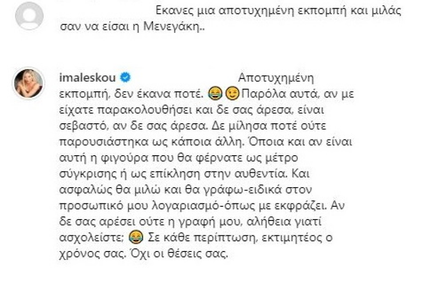 Ιωάννα Μαλέσκου: Η απάντηση της στο επικριτικό σχόλιο που δέχτηκε - «Εκτιμητέος ο χρόνος σας, όχι οι θέσεις σας»