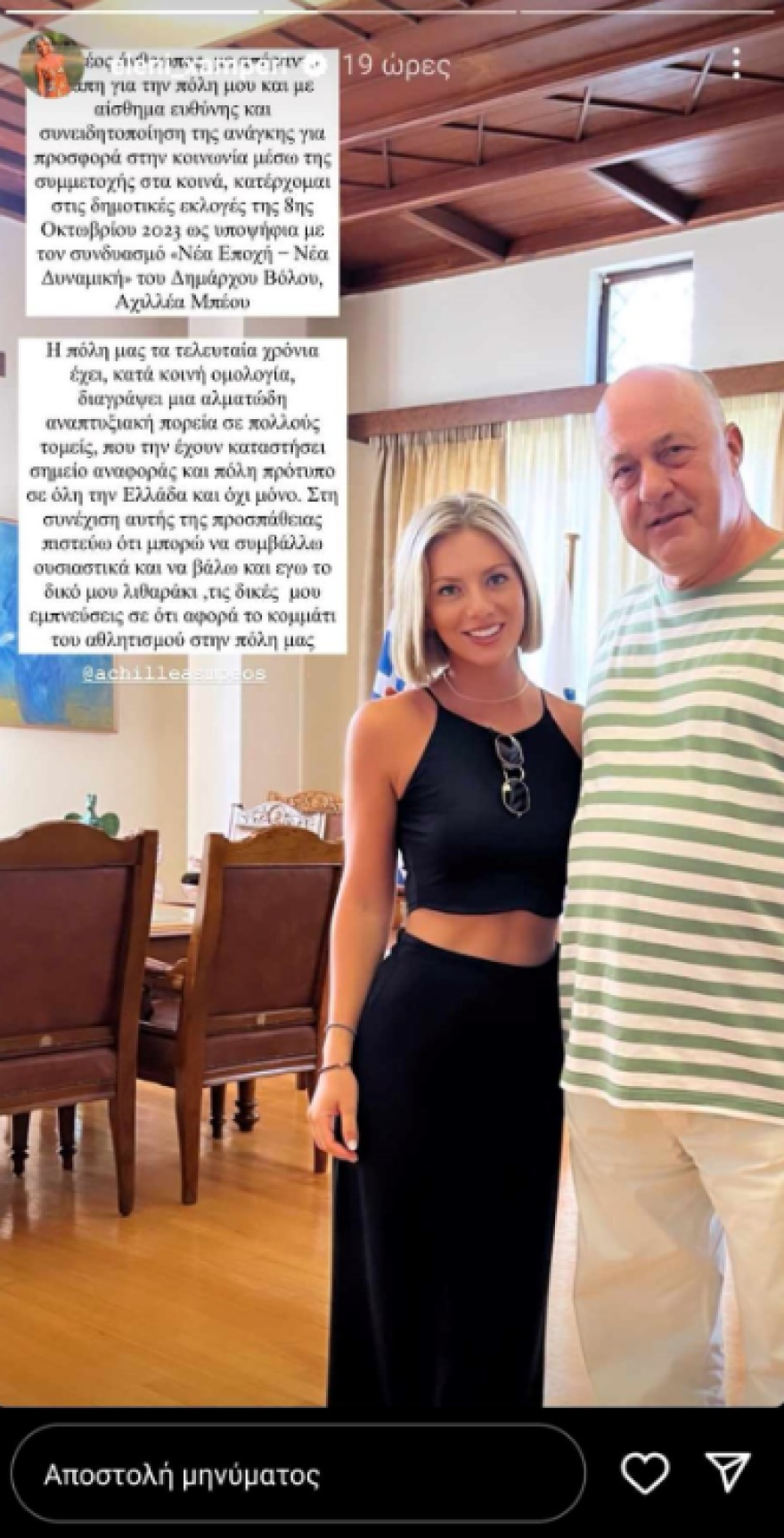 Ελένη Χαμπέρη: Κατεβαίνει υποψήφια στις δημοτικές εκλογές στο πλευρό του Αχιλλέα Μπέου