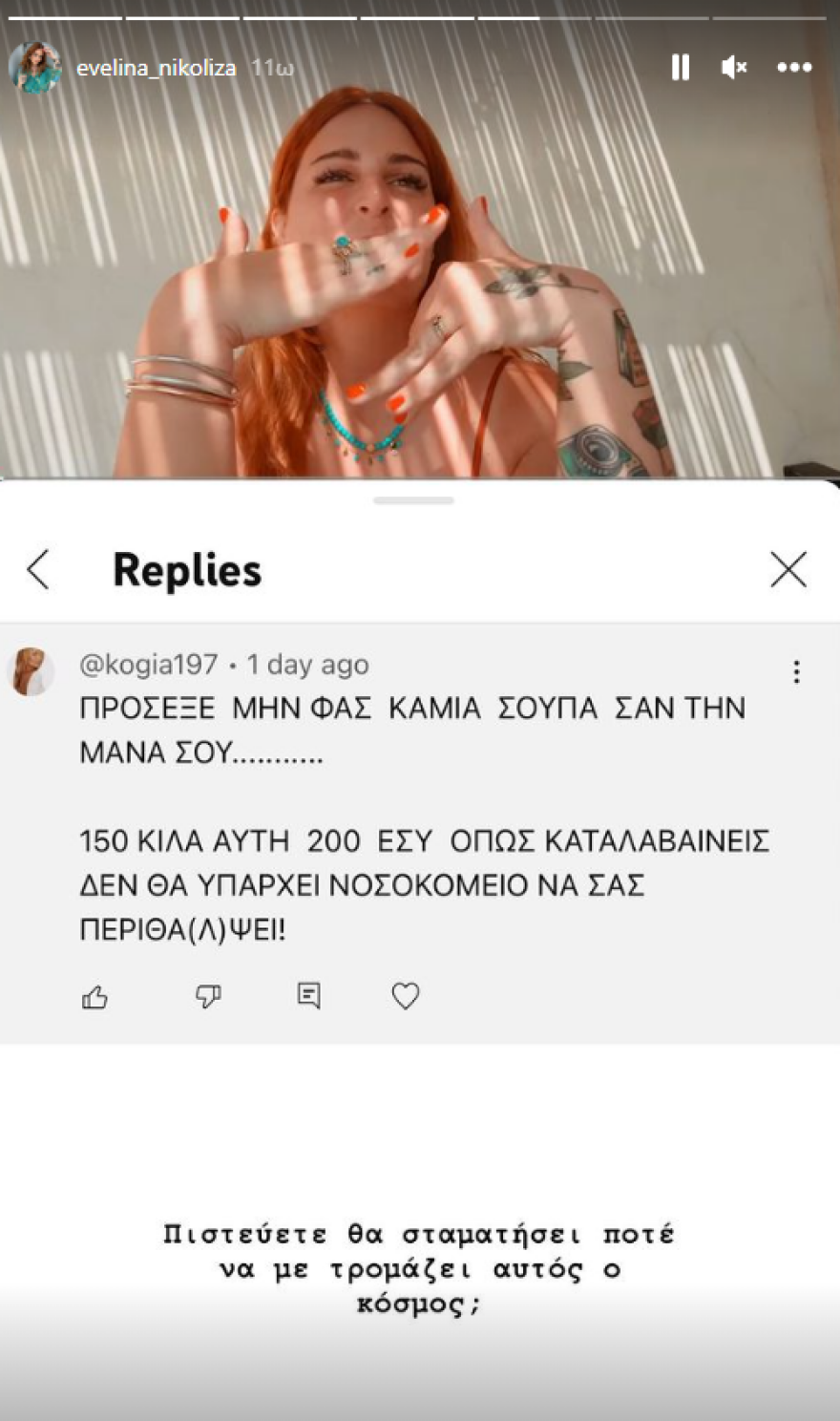 Εβελίνα Νικόλιζα: Η απάντησή της σε σχόλιο στο TikTok που την έλεγε «γεροντοκόρη»